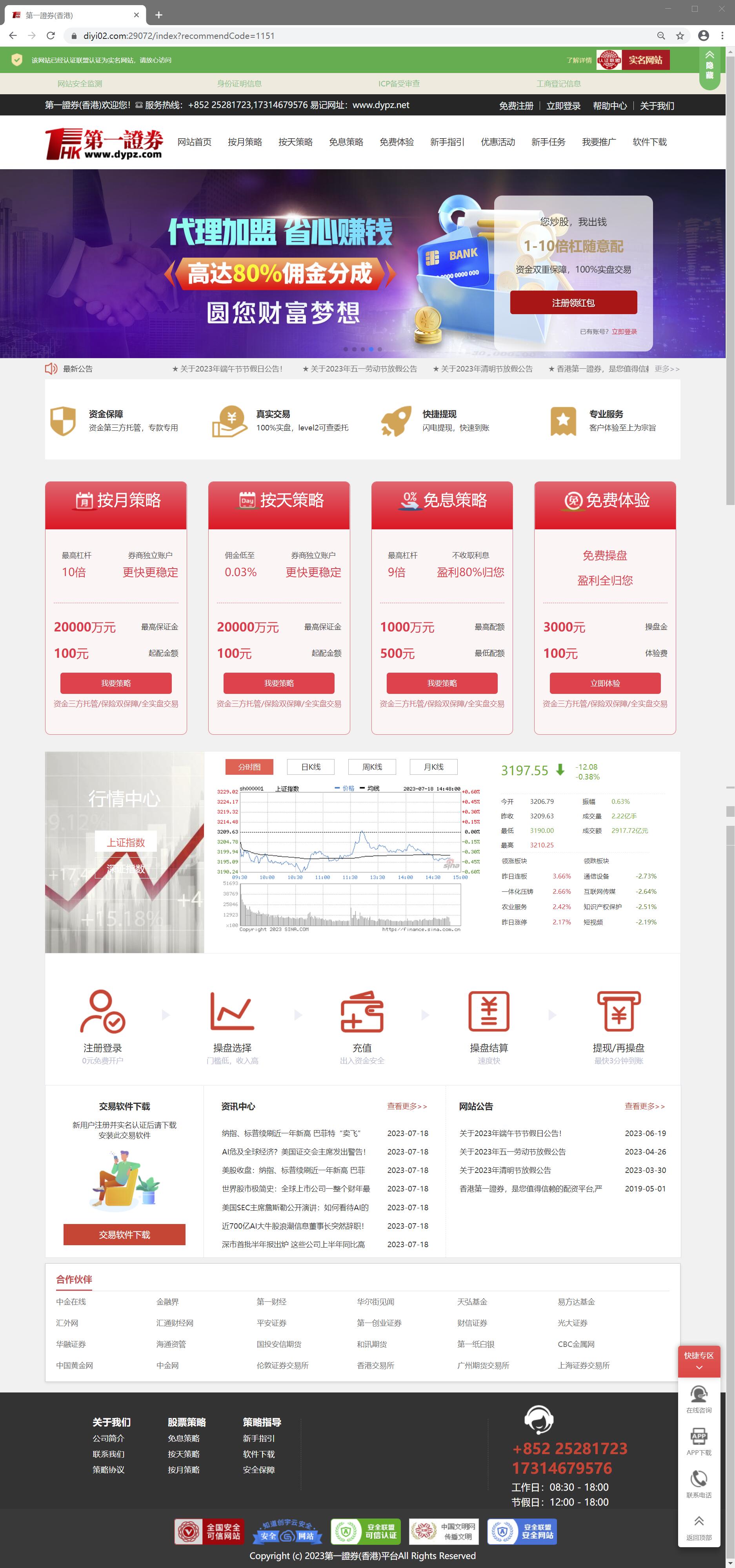 “第一证券”配资，本金及盈利32000元，无法提现，其配资账号已被平台删除。