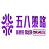 五八策略