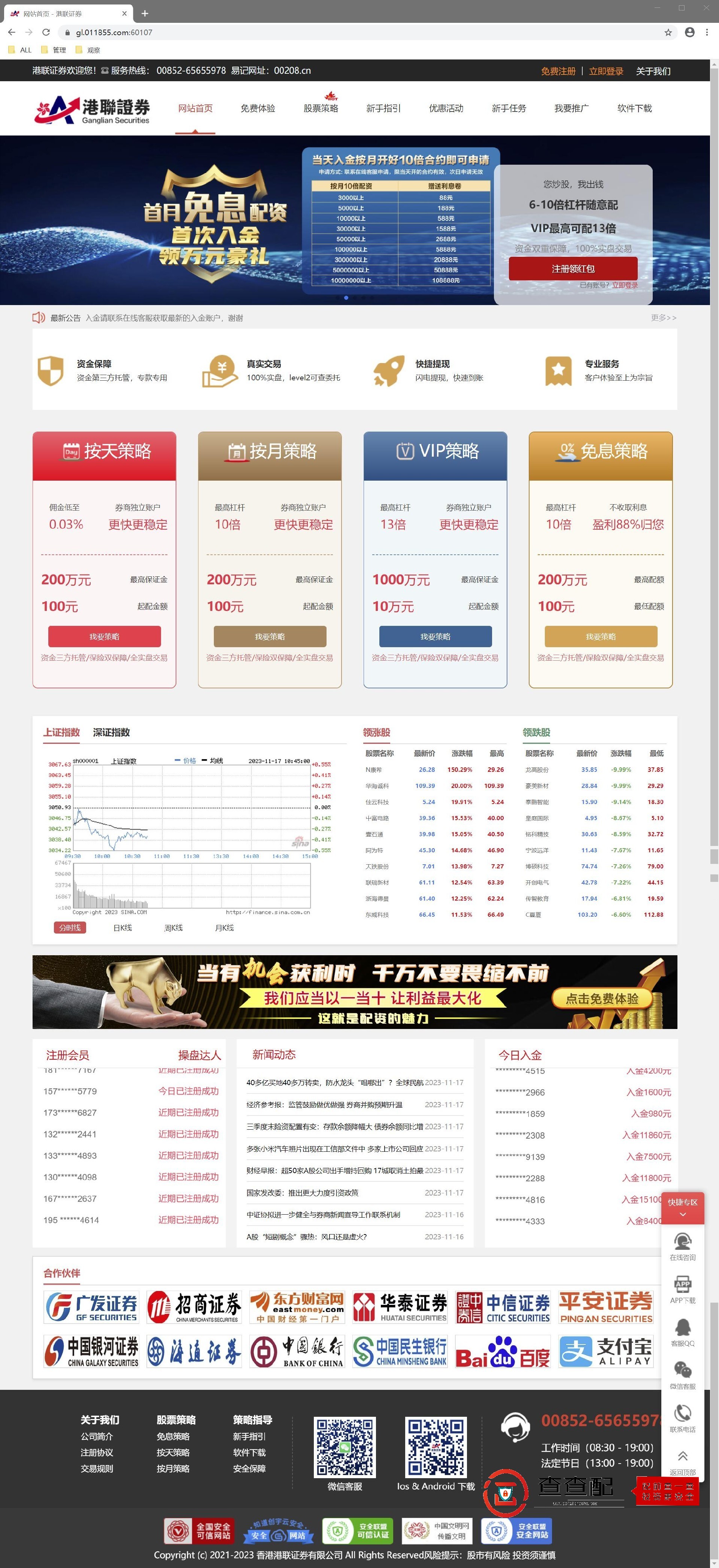 国家正规股票交易平台的内容