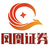 凤凰证券