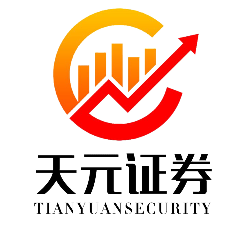 天元证券